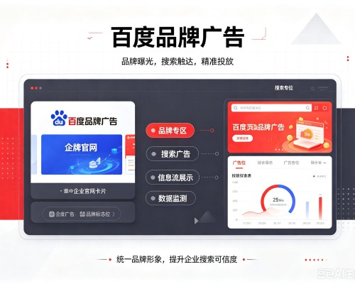 珠晖百度品牌广告